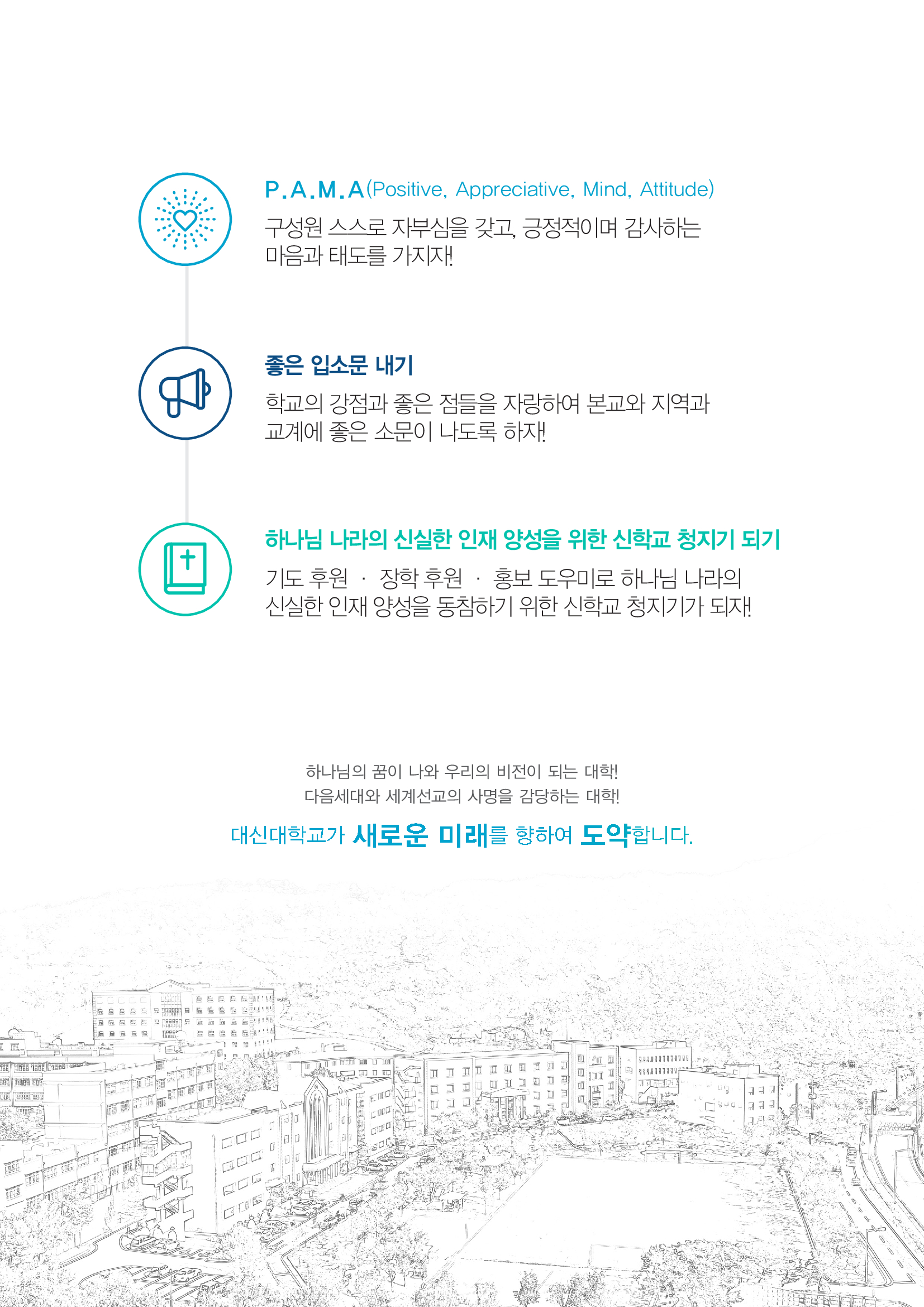 중강기 발전계획 및 특성화 계획서 마침