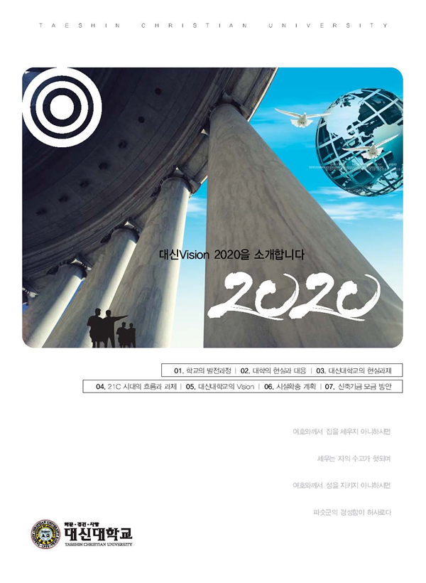 대신 VISION2020 표지