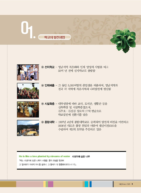 학교의 발전과정