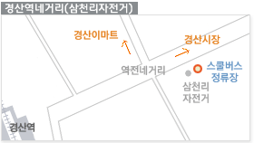 스쿨버스 승차위치