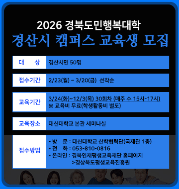 경산시-캠퍼스